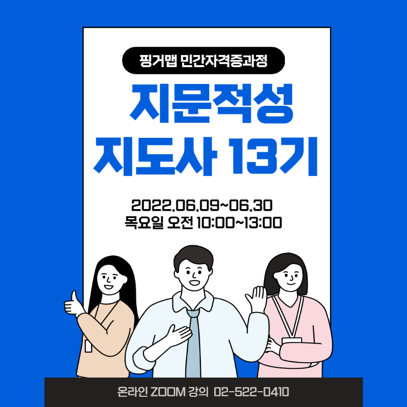 지문적성지도사13기양성과정.png