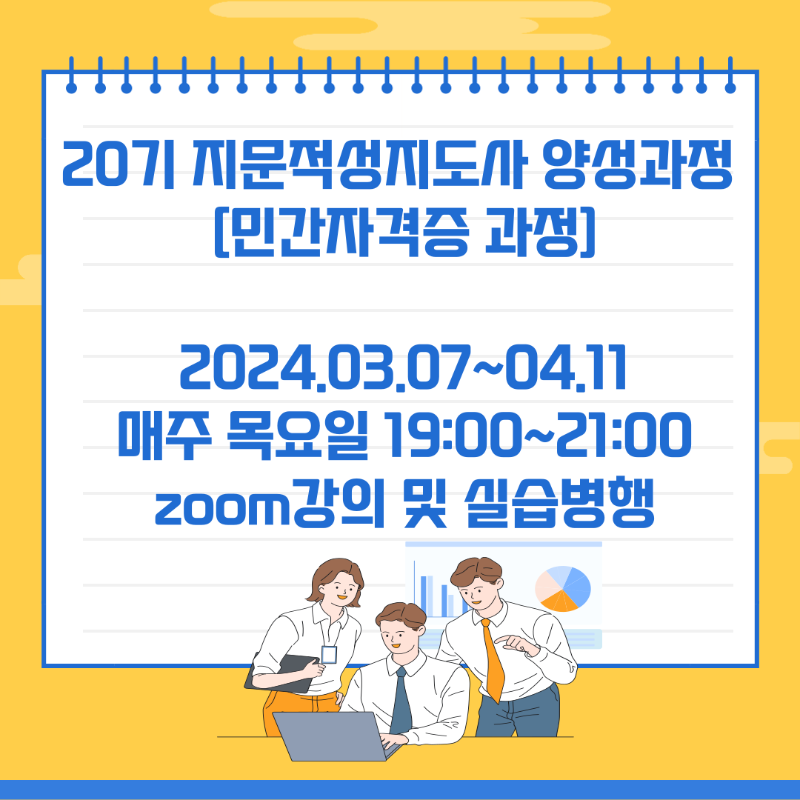 20기 지문적성지도사 과정안내.png