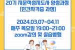 20기 지문적성지도사 과정안내.png