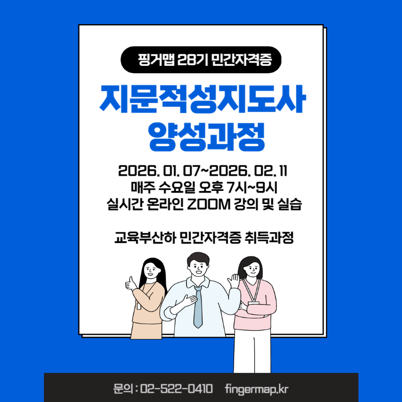 28기 지문적성지도사과정.png