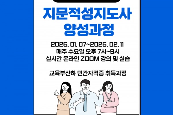 28기 지문적성지도사과정.png